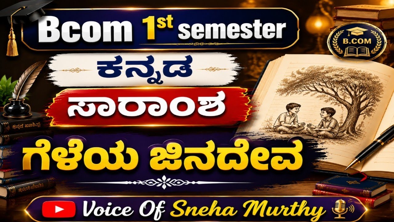ಗೆಳೆಯ ಜಿನದೇವ 