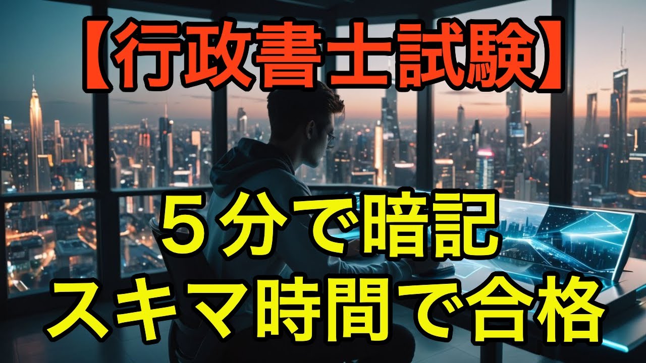 スキマ時間でも暗記できる！最強ルーティン5選