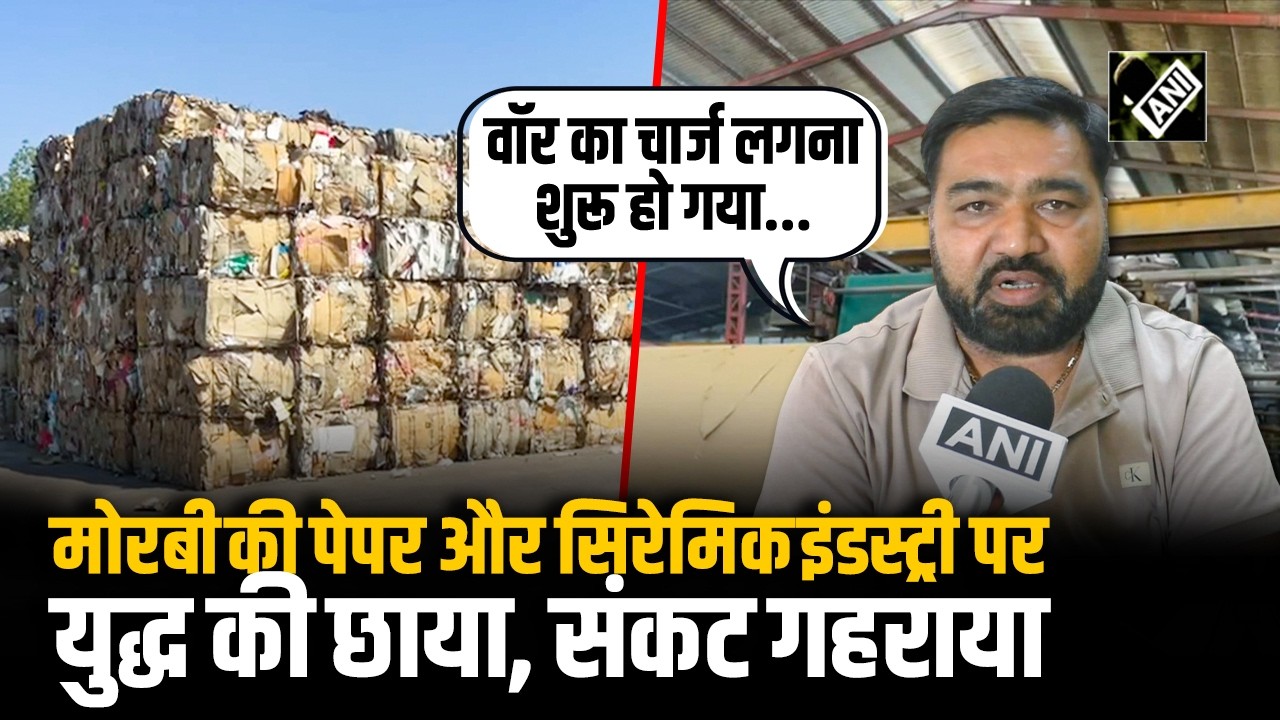 Iran-Israel War: ईरान-इजरायल युद्ध का Morbi Paper Mills पर असर, कच्चे माल की कमी से उत्पादन प्रभावित