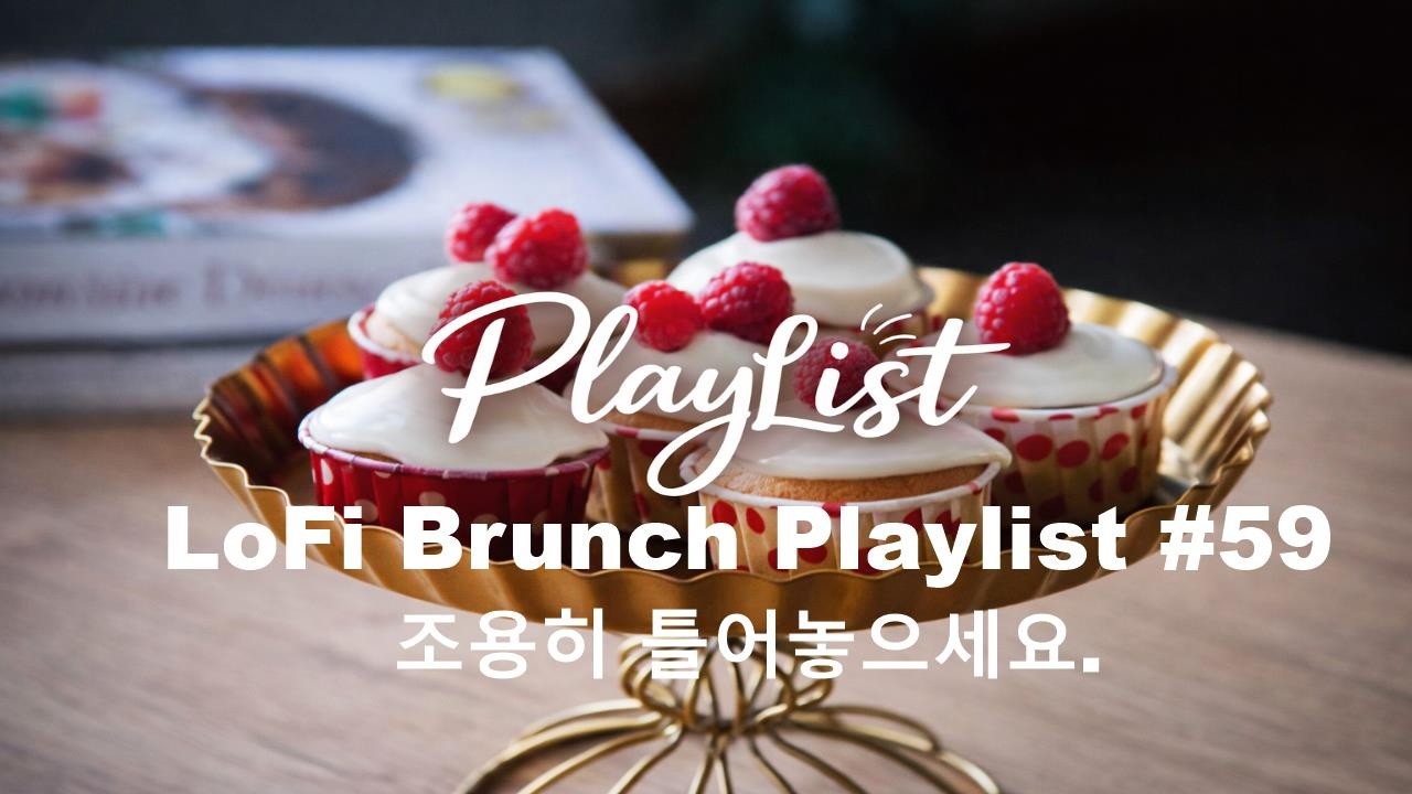 [playlist] 그냥 틀어 놓는 카페에서 듣기 좋은 음악 l 잔잔한 감성팝 카페음악 #59 l Lofi-pop, Ballad, Jazz l 일할때, 쉴때 듣기좋은 음악