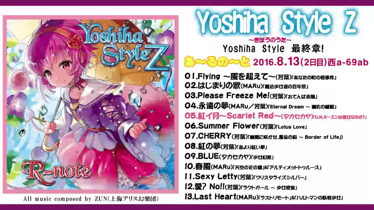 【C90】あ～るの～と『Yoshiha Style Z』XFD