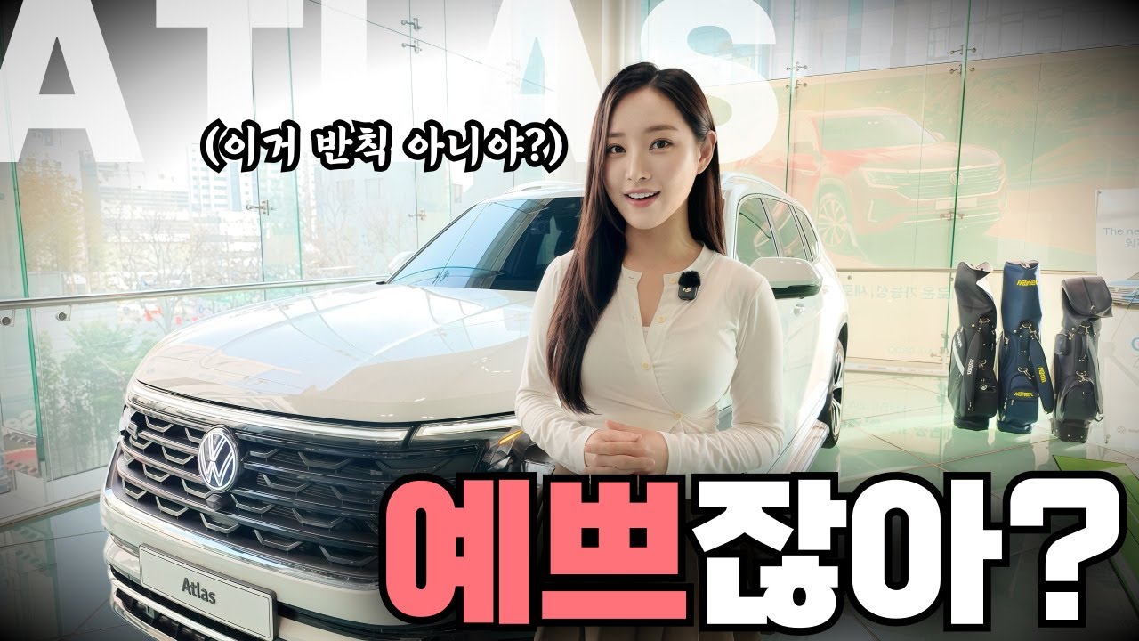 ✨같은 아틀라스, 다른 느낌… 서빈의 변화✨