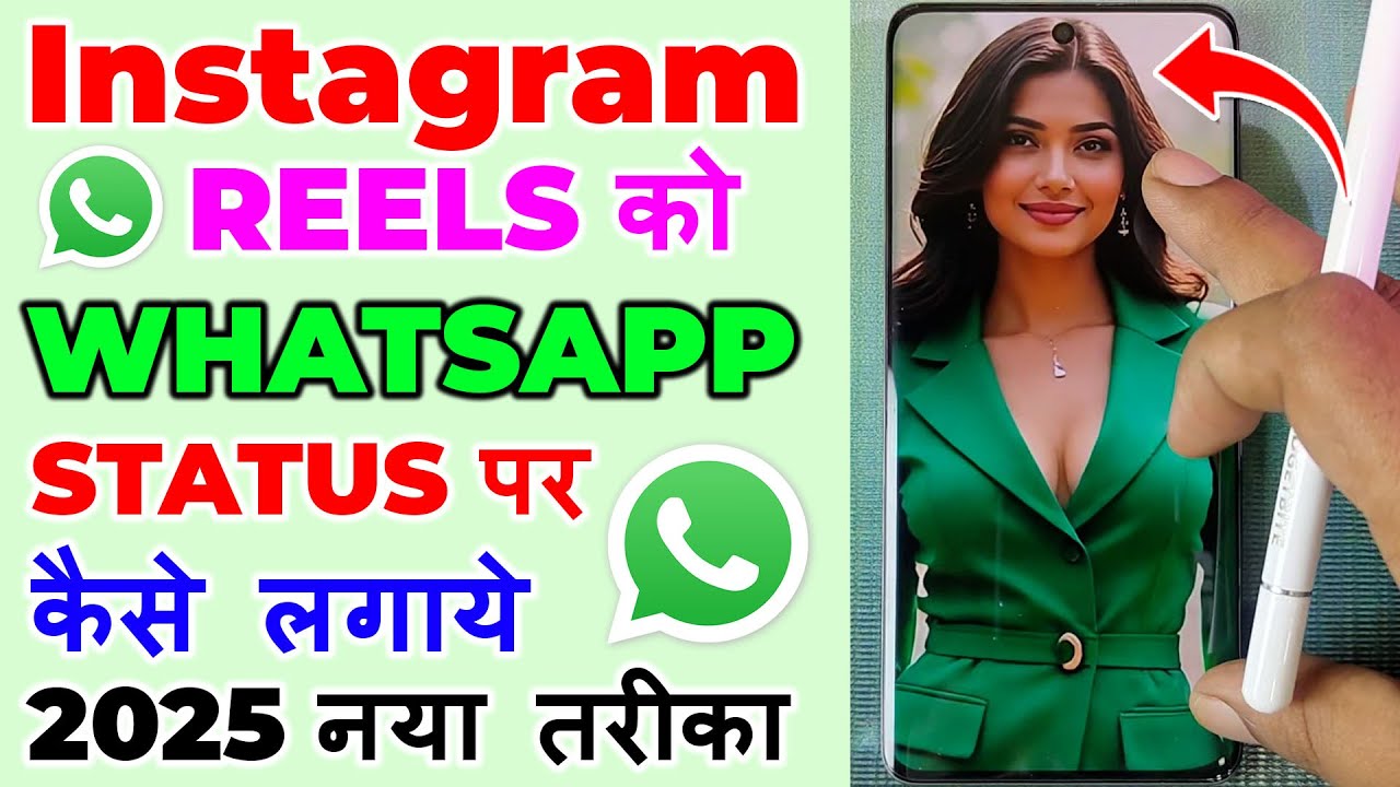 Instagram Reels ko Whatsapp Status Kaise Lagaye 2025 | How to put instagram reels on Whatsapp Status