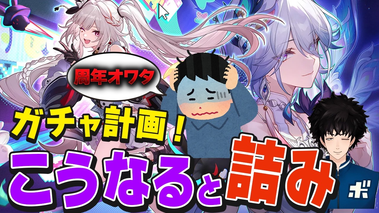 ガチャ計画について回答します【ボビー切り抜き】