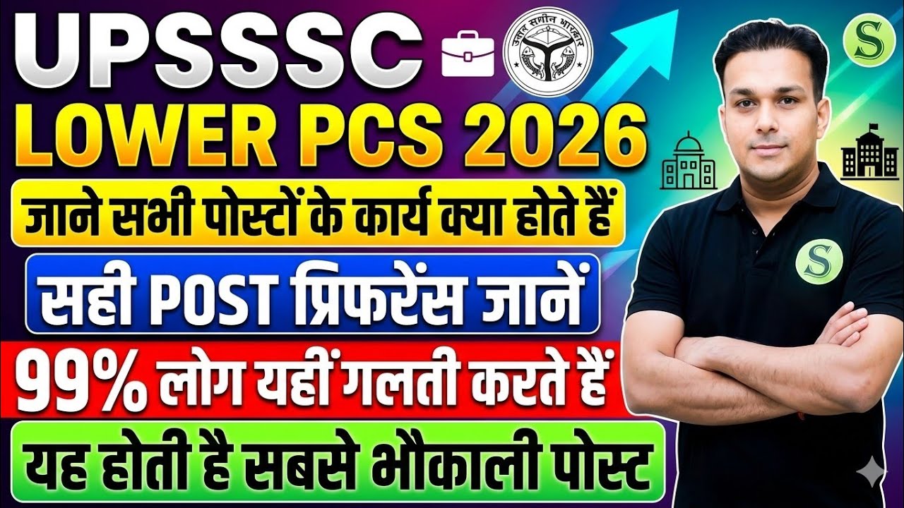 UPSSSC LOWER PCS POST PREFERENCE कैसे भरें Top to lowest post work profile pet cut off salary 