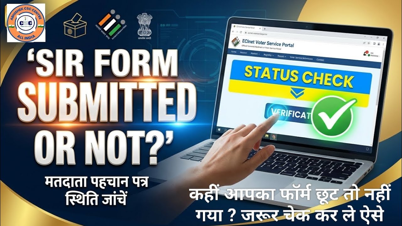 SIR Form Submitted or Not? Full Voter Portal Check Process 🔥| SIR Form Ka Status Kaise Check Kare 🤔