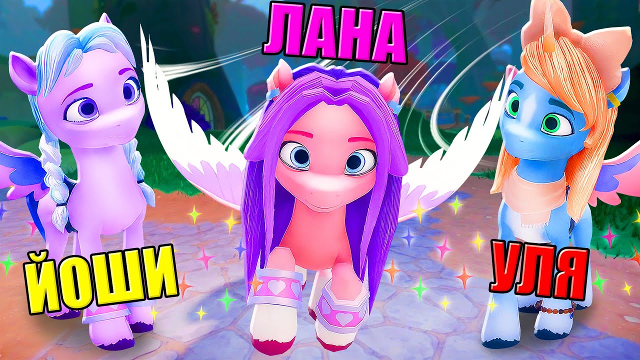 ТЕПЕРЬ МЫ МАЛЕНЬКИЕ ПОНИ! Roblox My Little Pony Bridlewood RP