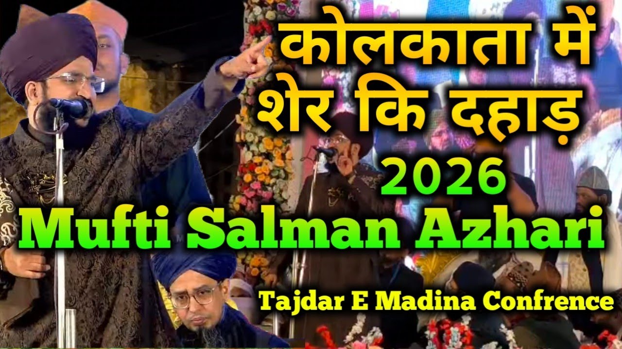 Mufti Salman Azhari || कोलकाता में शेर कि दहाड़ सुनो Special Bayan By Mufti Salman Azhari 2026