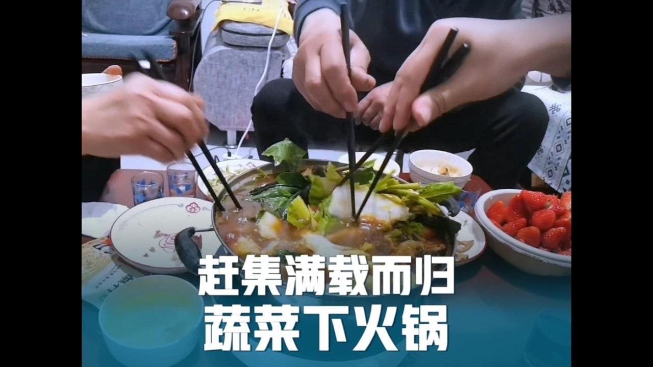 湘妹赶集满载而归，婆婆妈安排辣汤涮火锅，有白菜苔吃的真爽！