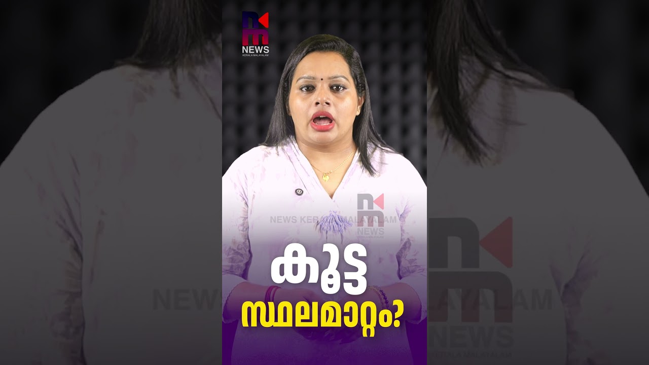 Mass relocation? | Kerala Health Department | UDF Government | News Kerala Malayalam