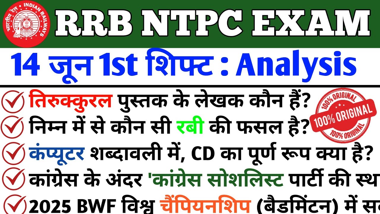RRB NTPC UG EXAM 14 June 1st Shift Analysis 2026| NTPC Exam Review 2026| NTPC Exam Analysis today 👮