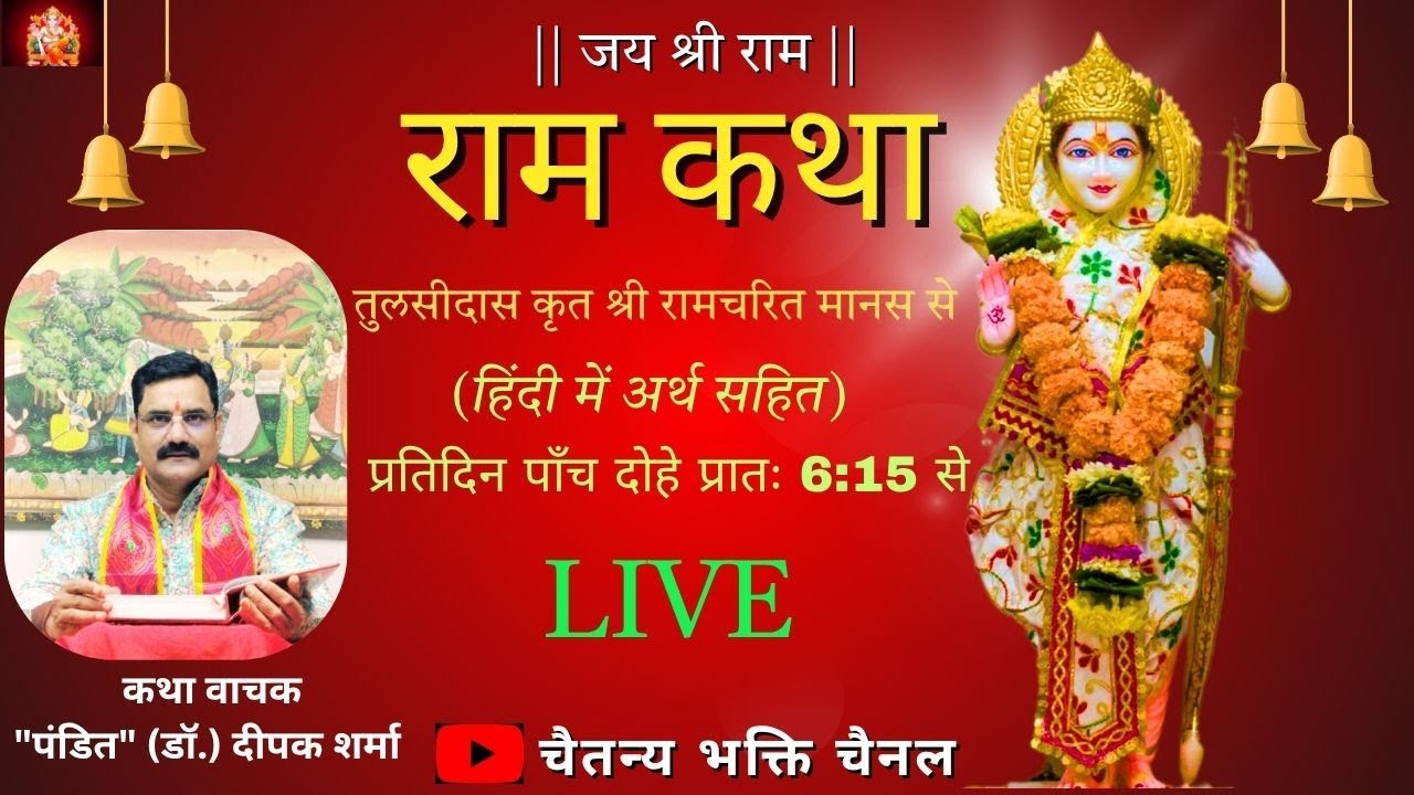 लंकाकाण्ड  - LIVE #ramayan #ramayan #dailyramayan #sanatandharma #hindusanskriti #ramdhuni_