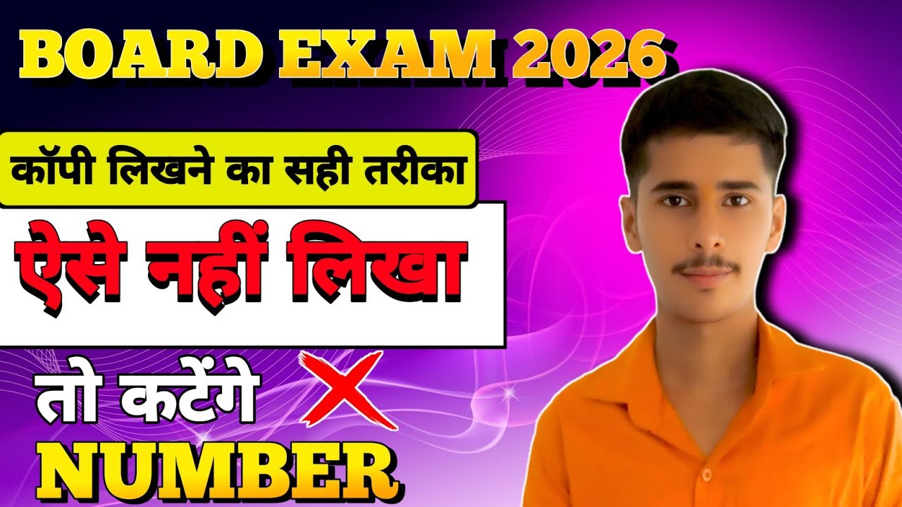 Board Exam 2026: कॉपी लिखने का सही तरीका |Answer Writing Strategy | Anurag Poswal Sir 