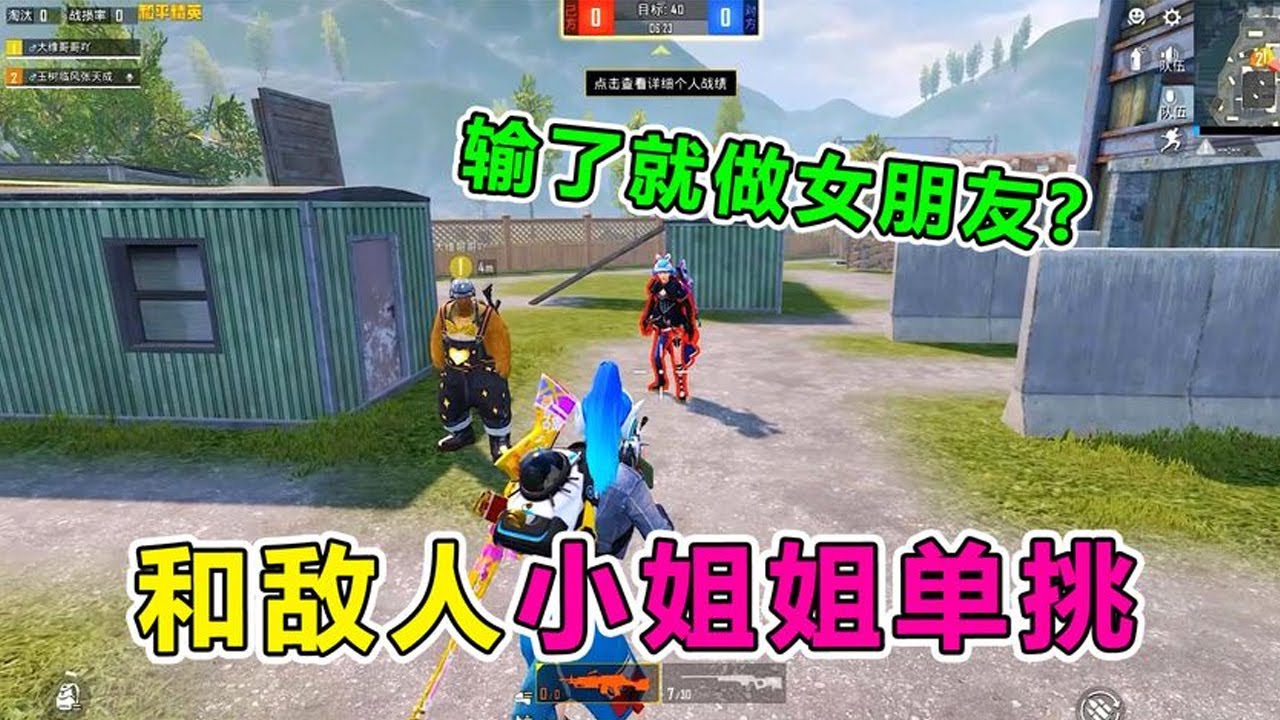 【爆笑吃鸡合集】小萝莉的阴谋？仓库1V1单挑，竟让我白捡一个老婆？