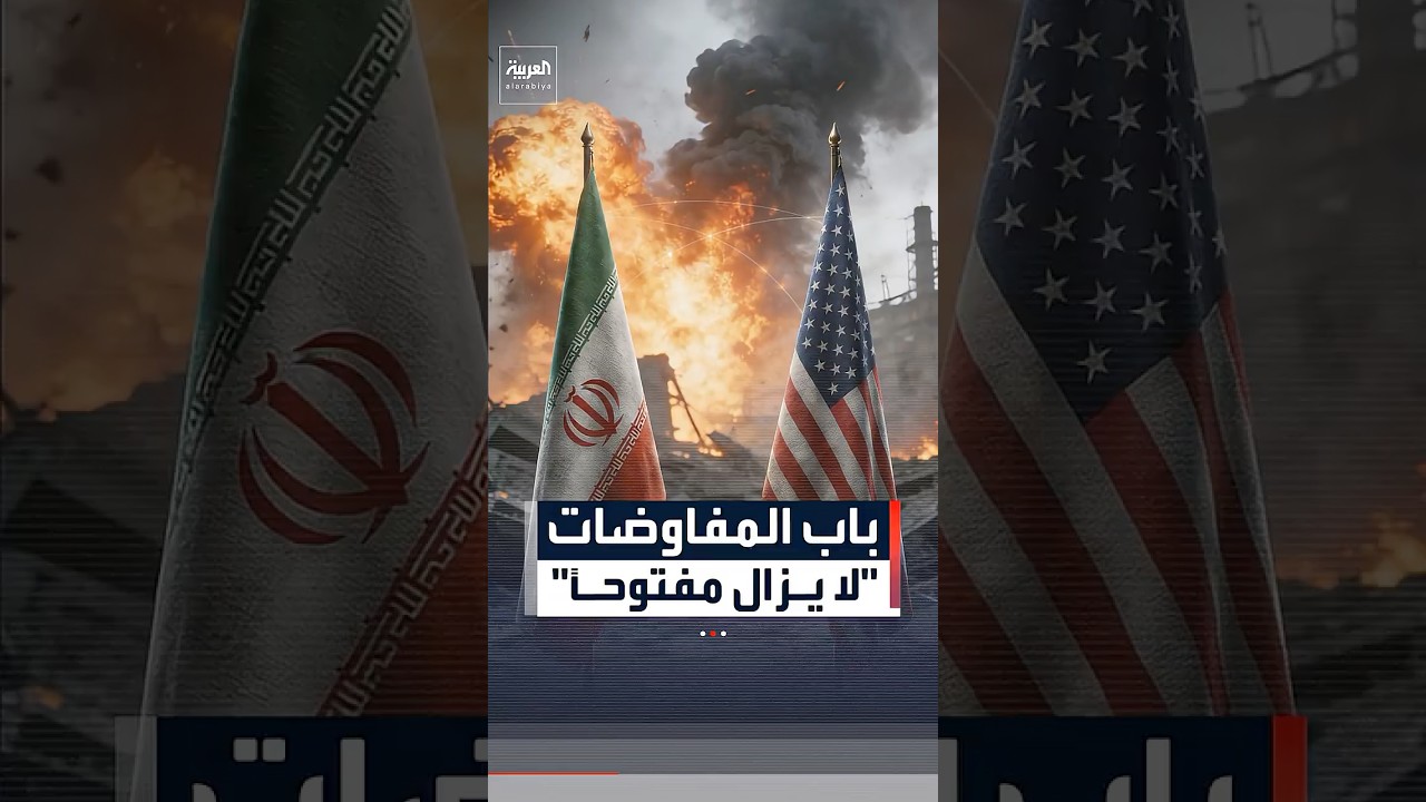 باب المفاوضات لا يزال مفتوحا