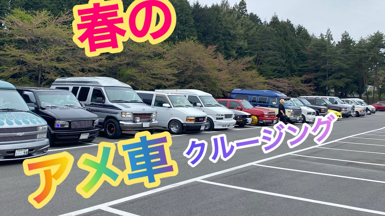 【アメ車クルージング】みんなで水沢うどん食べに行こう‼️