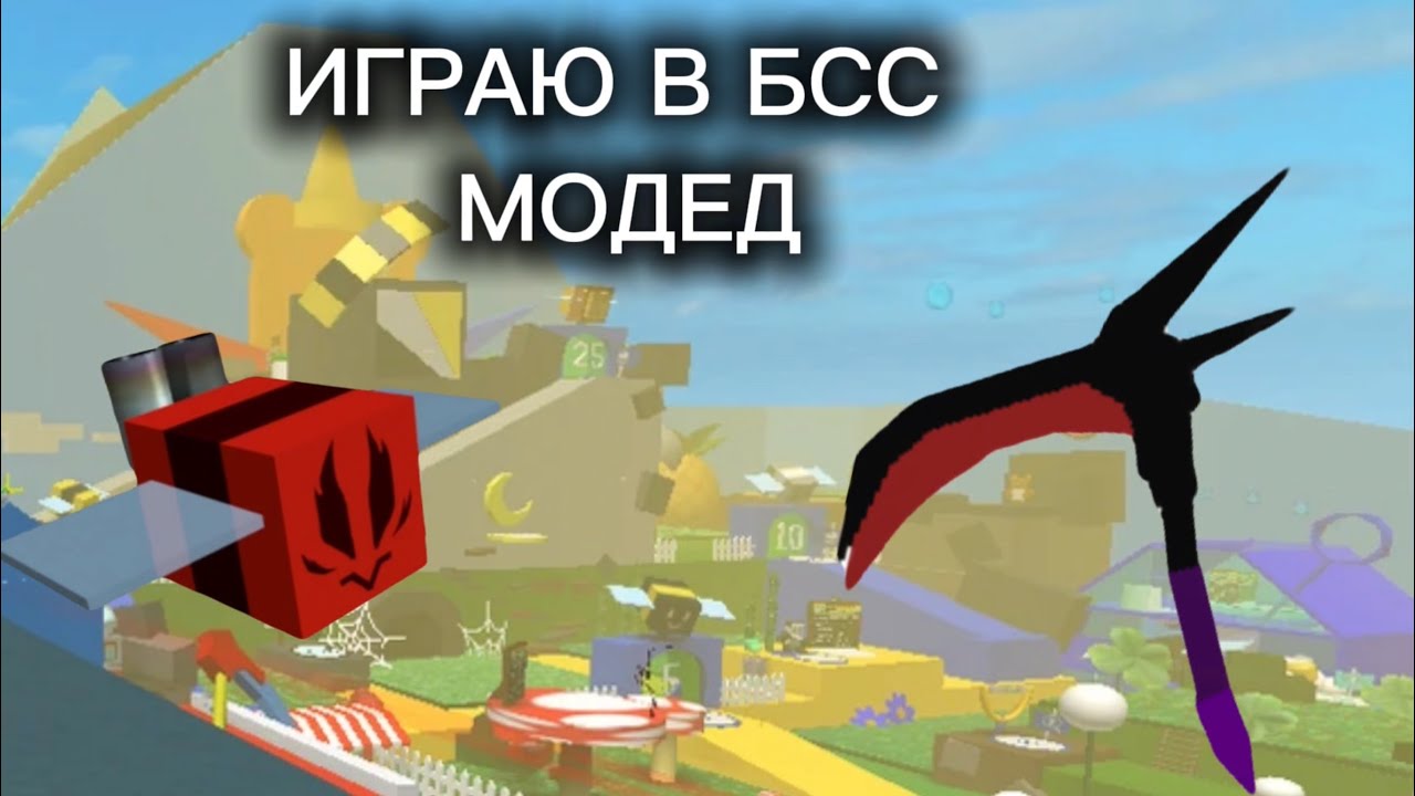 ПОПАЛ В ТОПЫ В БСС МОДЕД‼️