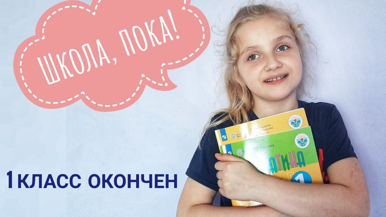Школа, пока 👋 | О занятиях и умелках | Аутизм