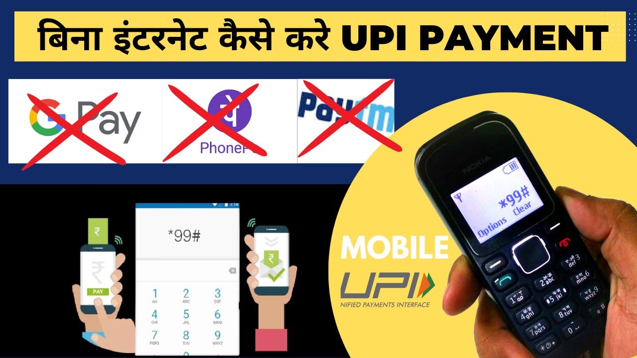 How to UPI Payment Without Internet | USSD UPI Payment | USSD *99# UPI BANKING WITHOUT INTERNET
