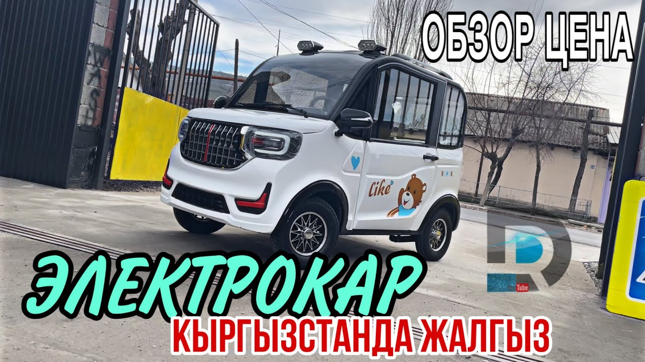 ЭЛЕКТРОКАР Электромобиль БААСЫ // 2 турдуу электро мобиль Кытайдан келди // ОБЗОР ЭЛЕКТРОКАР HUNCI