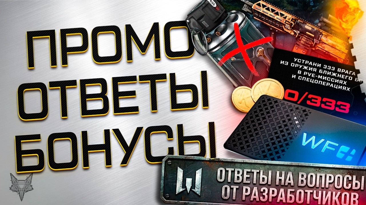 ЗАБИРАЙ ВАРФЕЙС ПЛЮС БЕСПЛАТНО!ЗАПРЕТ И ФИКС ГАЗА И ПУЛЕМЕТОВ НА РМ?!ОТМЕНА ПТС WARFACE!ПВЕ!БОНУСЫ!