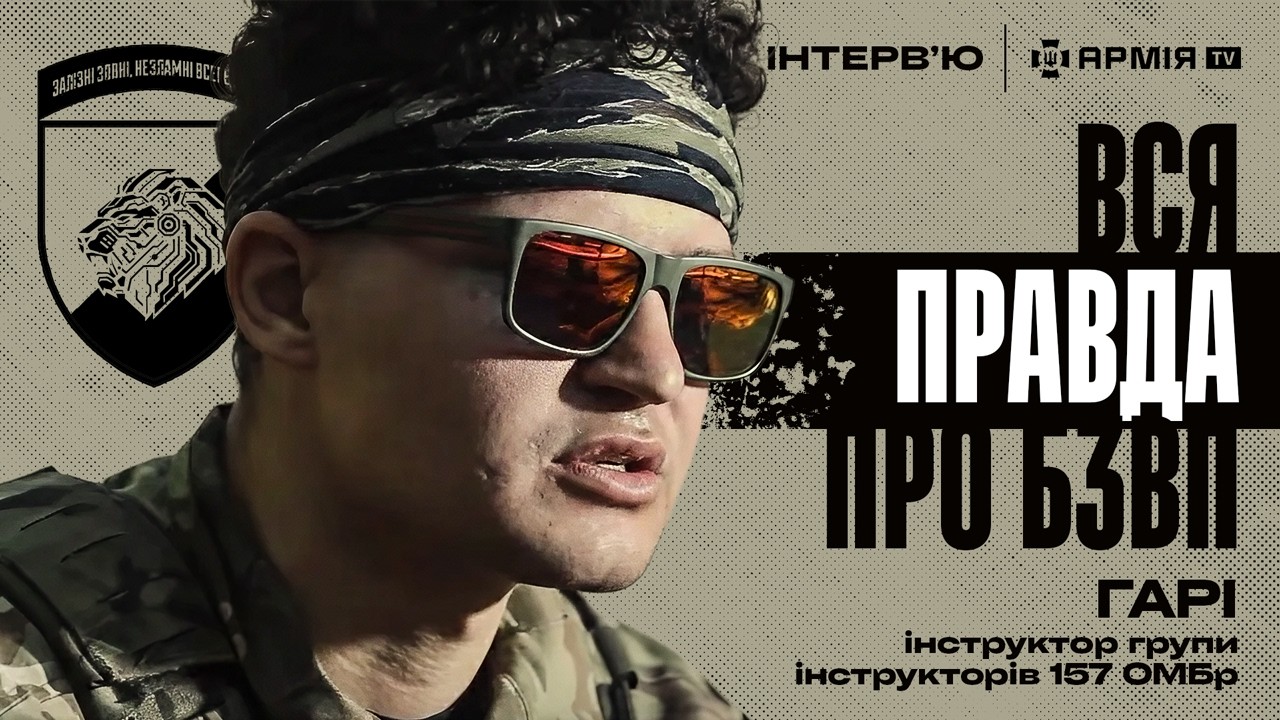 ПРОЙТИ «ДЕСНУ» | Вижити під мінометним вогнем | Чому БЗВП не працює без психології — Інструктор Гарі