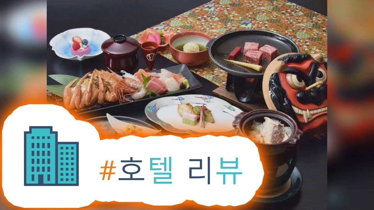 HotelKDM | 노보리베츠 온센 다이-이치 타키모토칸(Noboribetsu Onsen Dai-ichi Takimotokan) 리뷰