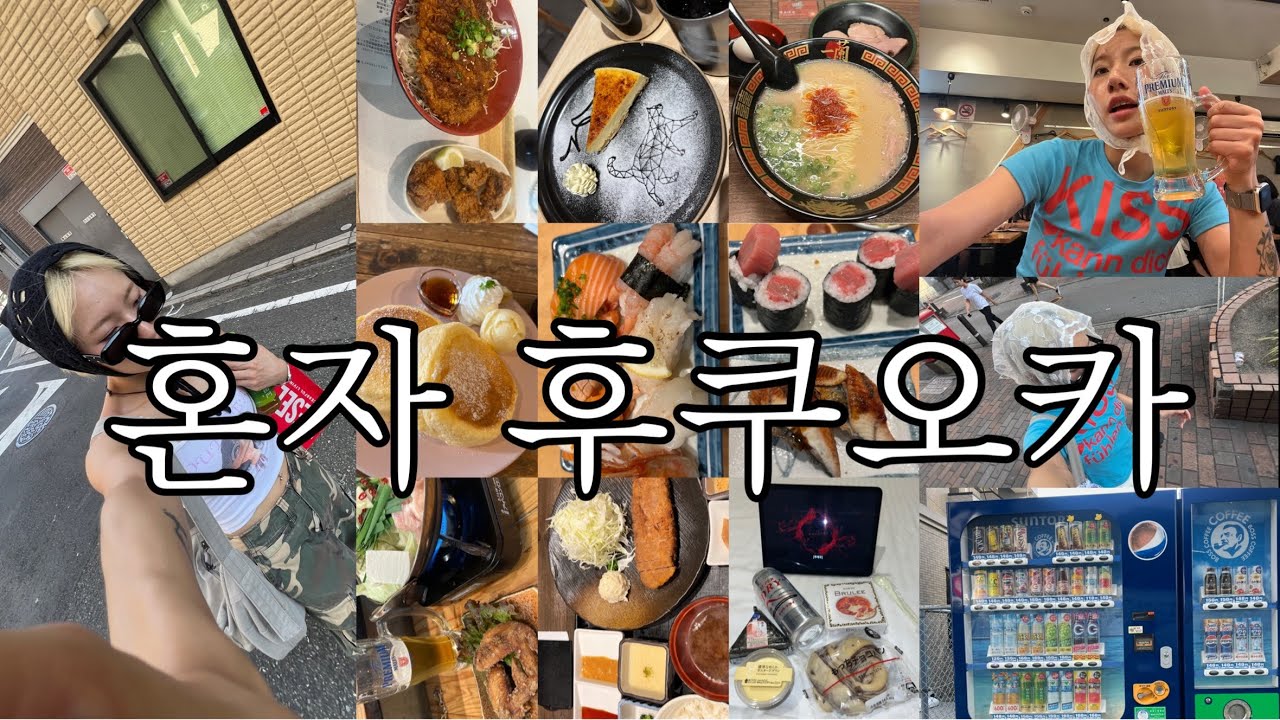 [오드로그] 나 혼자 후쿠오카ep.1 (오즈모포켓3 고장을 곁들인)