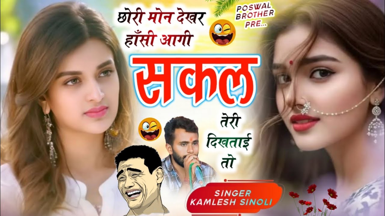 New Dj Hit Song 2026 | छोरि मोन देखर हाँसी आगी सकल तेरी दीखताई तो | 👑 Dj King 👑 Kamlesh Sinoli