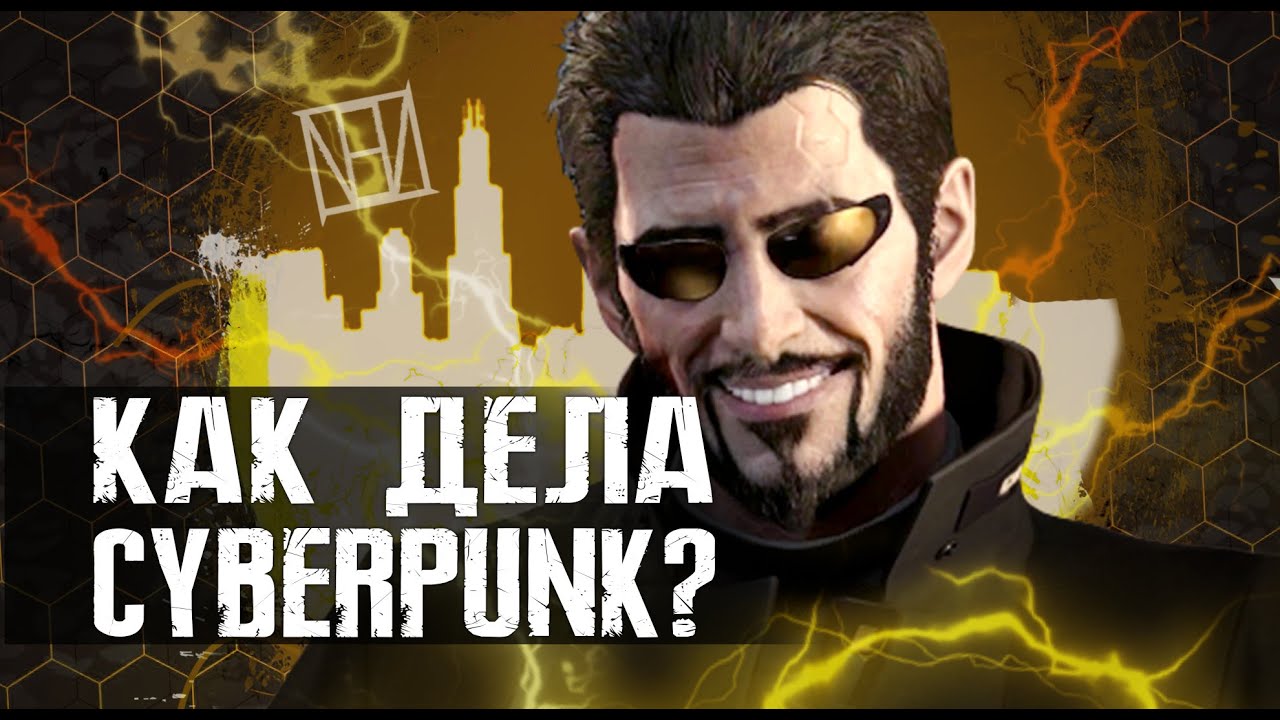 Поясняю за Deus ex: Human revolution в 2020