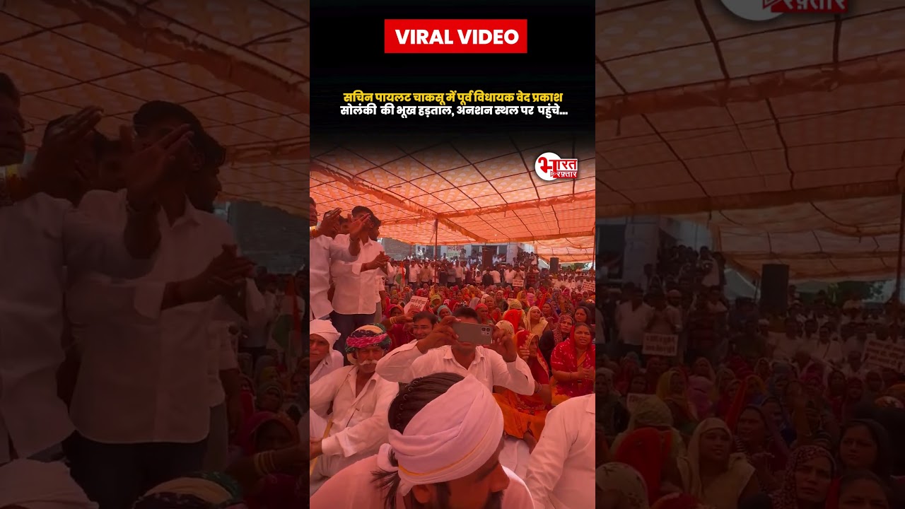 Sachin Pilot, Chaksu में Former MLA Ved Prakash Solanki की भूख हड़ताल, अनशन स्थल पर  पहुंचे...!