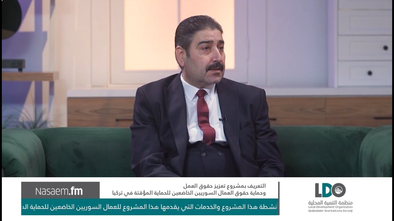 التعريف بمشروع تعزيز حقوق العمل وحماية حقوق العمال السوريين الخاضعين للحماية المؤقتة في تركيا