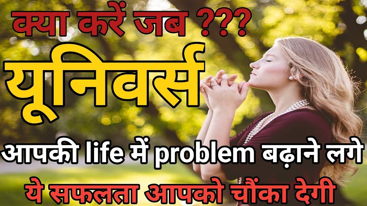 आकर्षण के रहस्य से हुआ जीवन में हुआ चमत्कार Law of Attraction Success Story | Thanks Universe