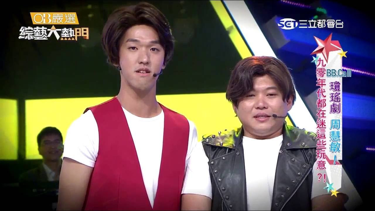 綜藝大熱門『回到瘋迷偶像的時刻 』