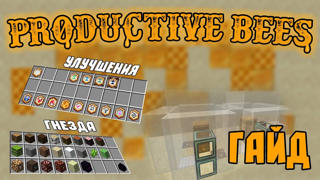 Гайд по моду Productive Bees | Основы | 1.20.1