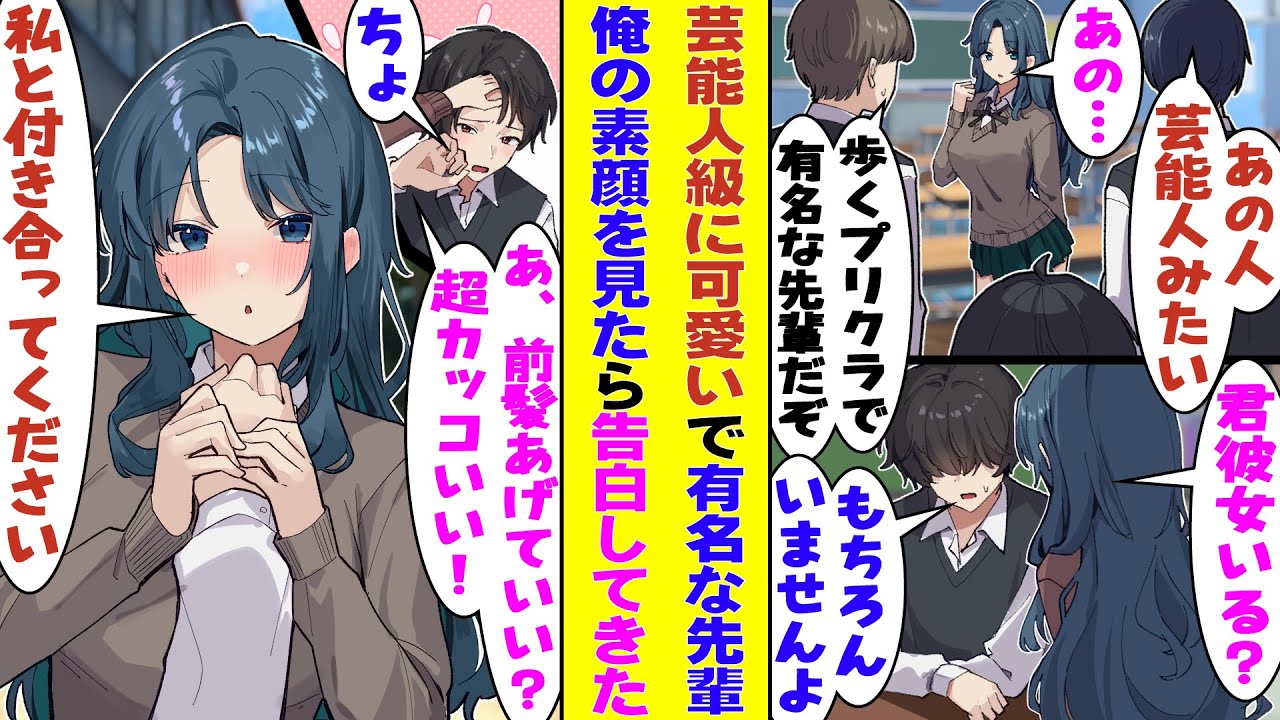 【漫画】『歩くプリクラ』で有名な芸能人並みに可愛い美少女先輩。２学年下の俺たちの教室に現れると、陰キャ丸出しで伸び切った俺の前髪をかきあげると「カッコいいね、私と付き合ってくれない？」と大胆に告白！？