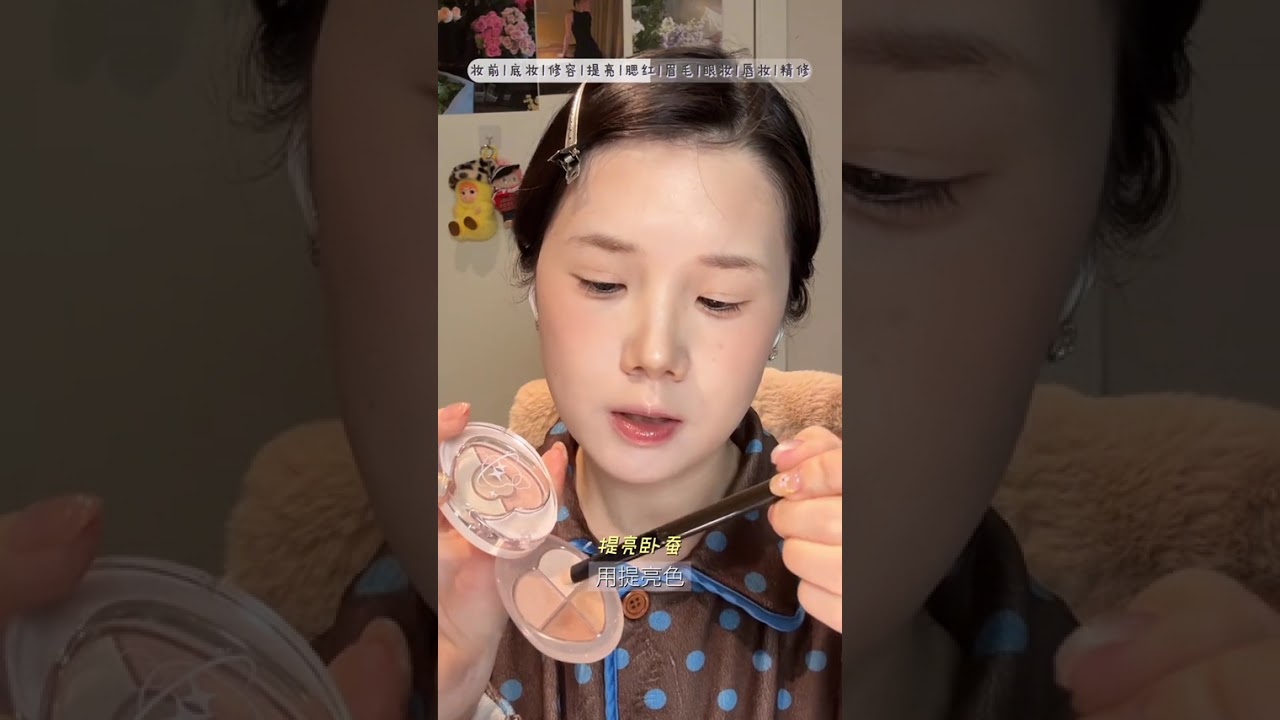 Elegant Everyday Makeup: A Flirty Twist with Round Cheeks - Dan Yan's Copycat Homework