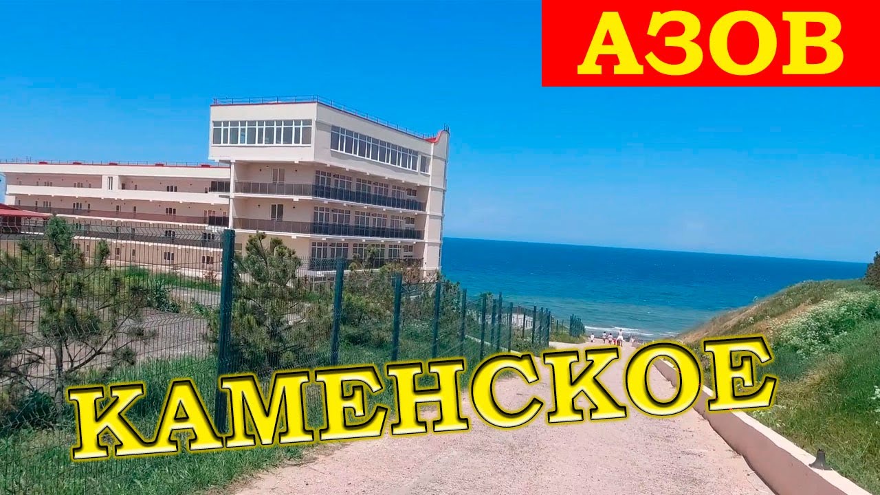 Каменское. Азовское побережье застраивается!