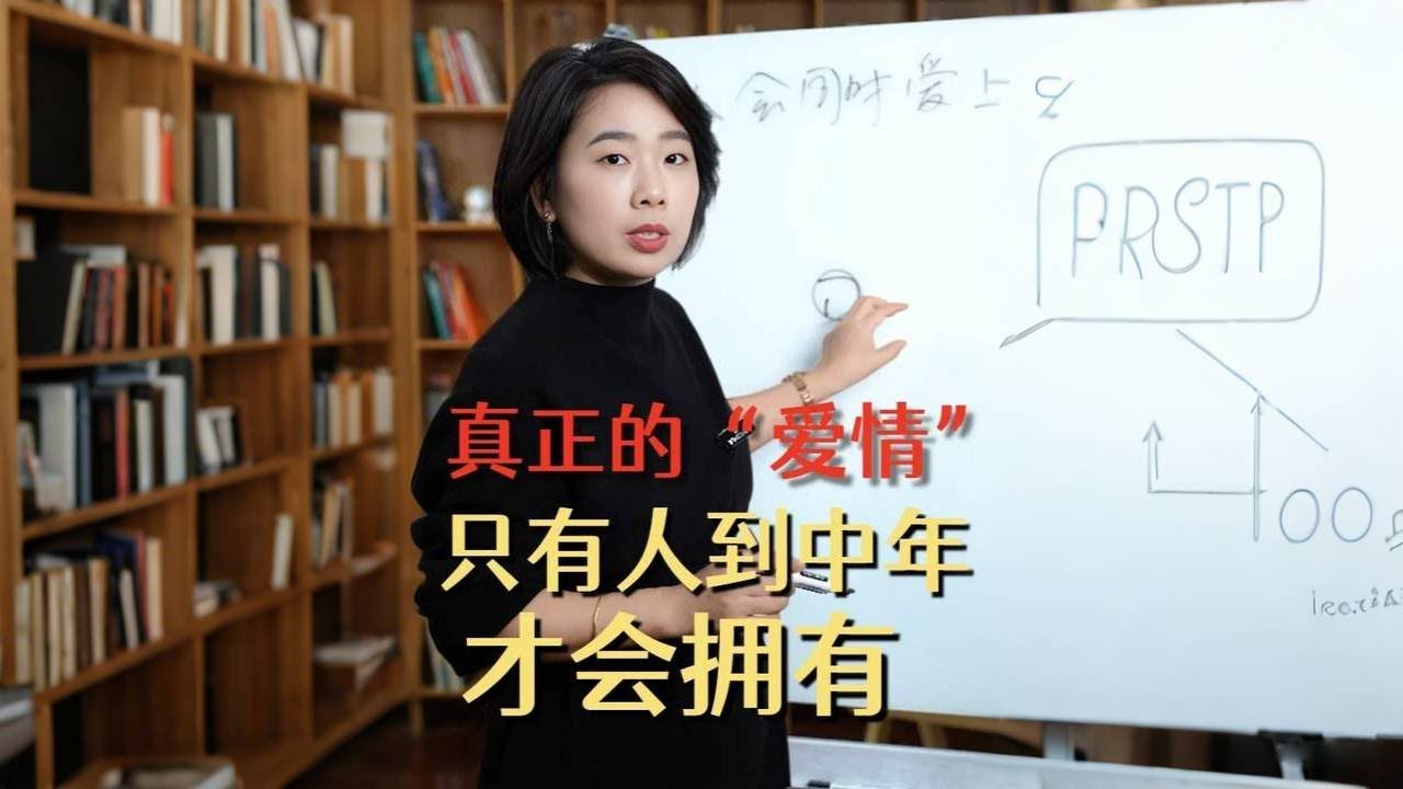 真正的亲密关系，只有到了中年才会稳定下来 #婚姻关系 #两性心理