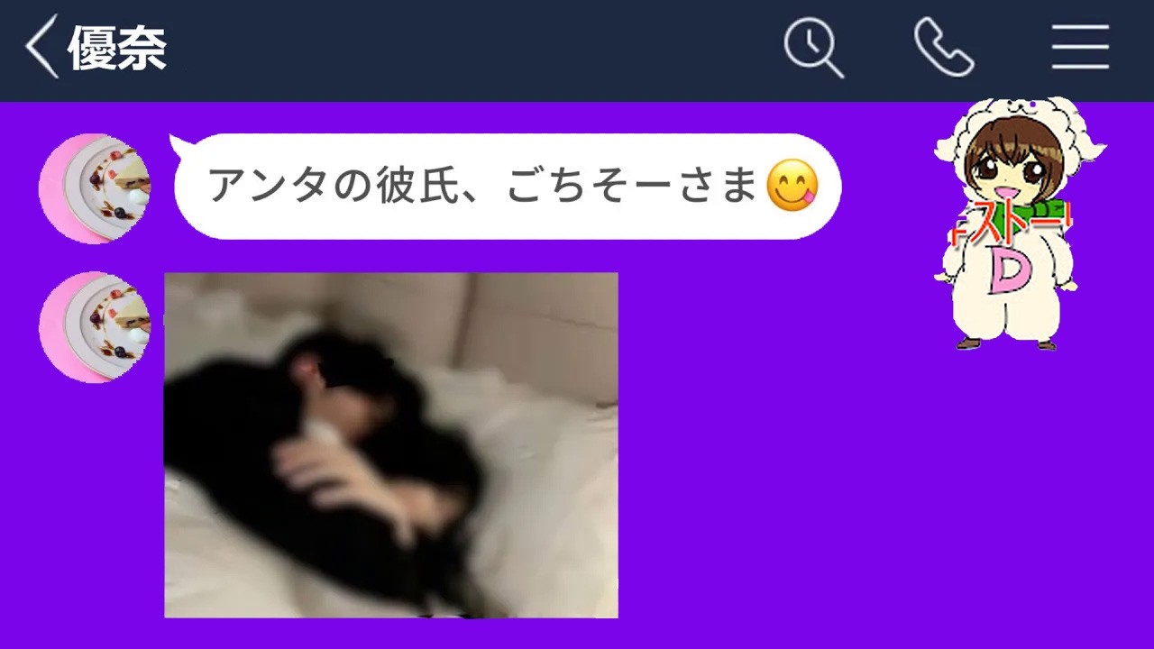 【LINE】人生初彼氏が出来た翌日に親友に寝取られてしまいました…【後編】