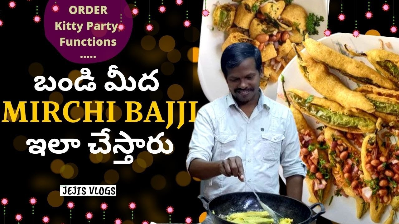 Mirchi Bajji Street Food | బండి మిర్చి బజ్జీ ఎలా చేయాలి | Stuffed #MirchiBajji | Mirapakaya Bajji