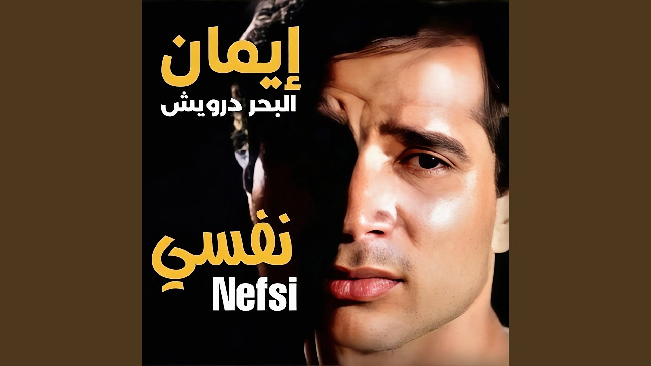 Oul Ya Alam