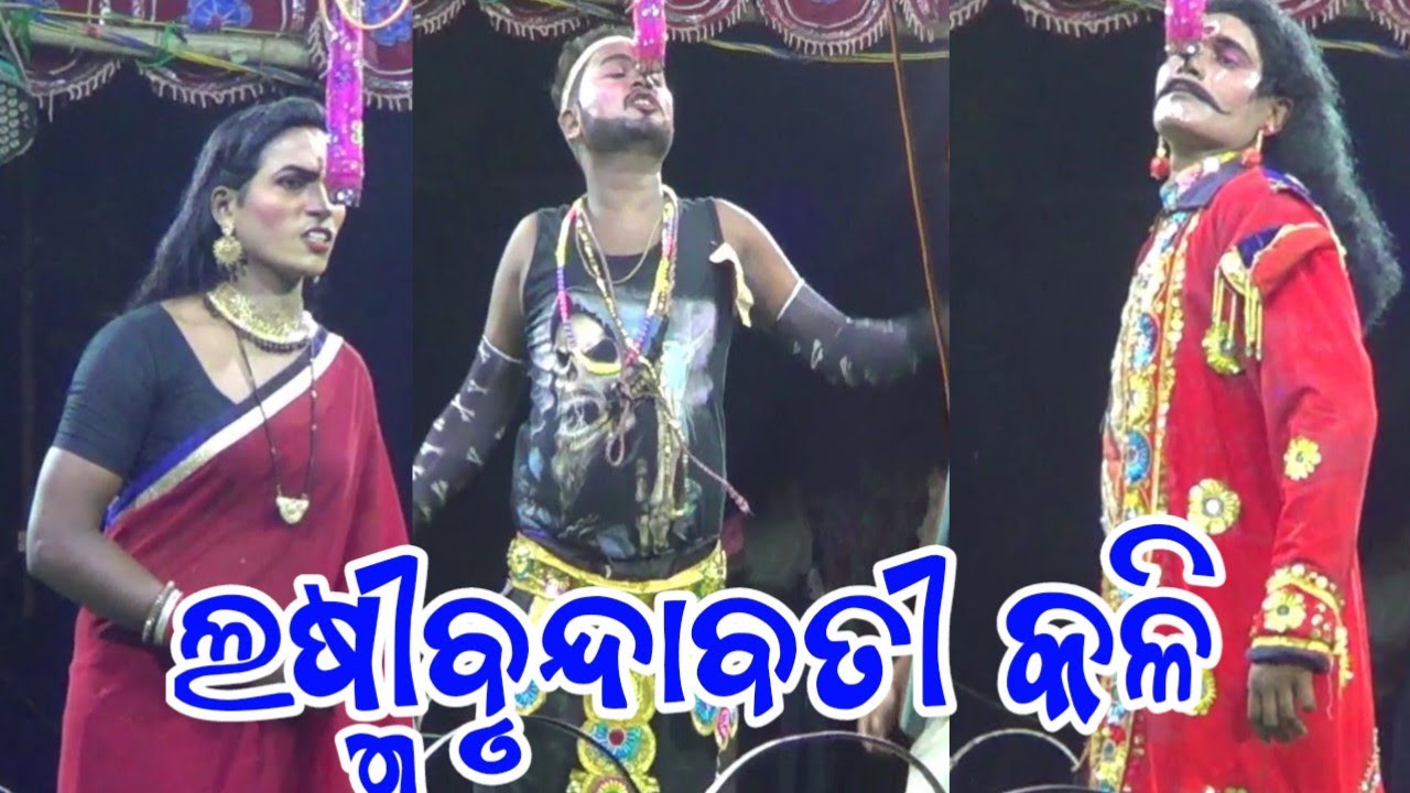 Laxmi Brundabati Kali ||Godibanda Pauranika Natak ||Present By Ama Odisha Parampara ||Part_17
