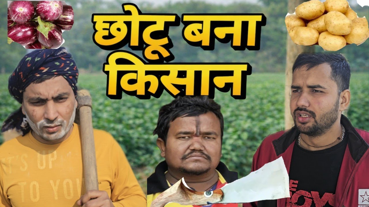 छोटू बना किसान ।।😁😂 #kafilagang #comedy #funny #viral #trending #comedymovies 