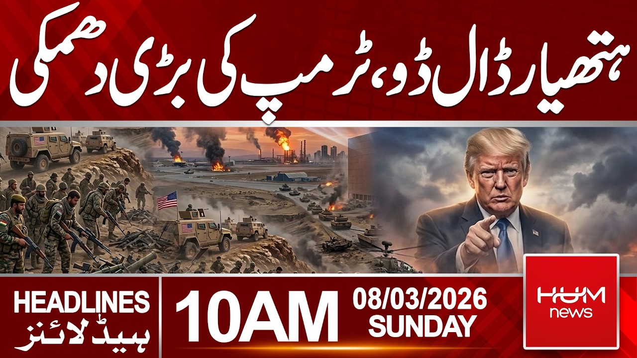 Surrender Now | Trump Issues Major Threat to Iran | Headlines 10:00AM | Hum News | Pakistan