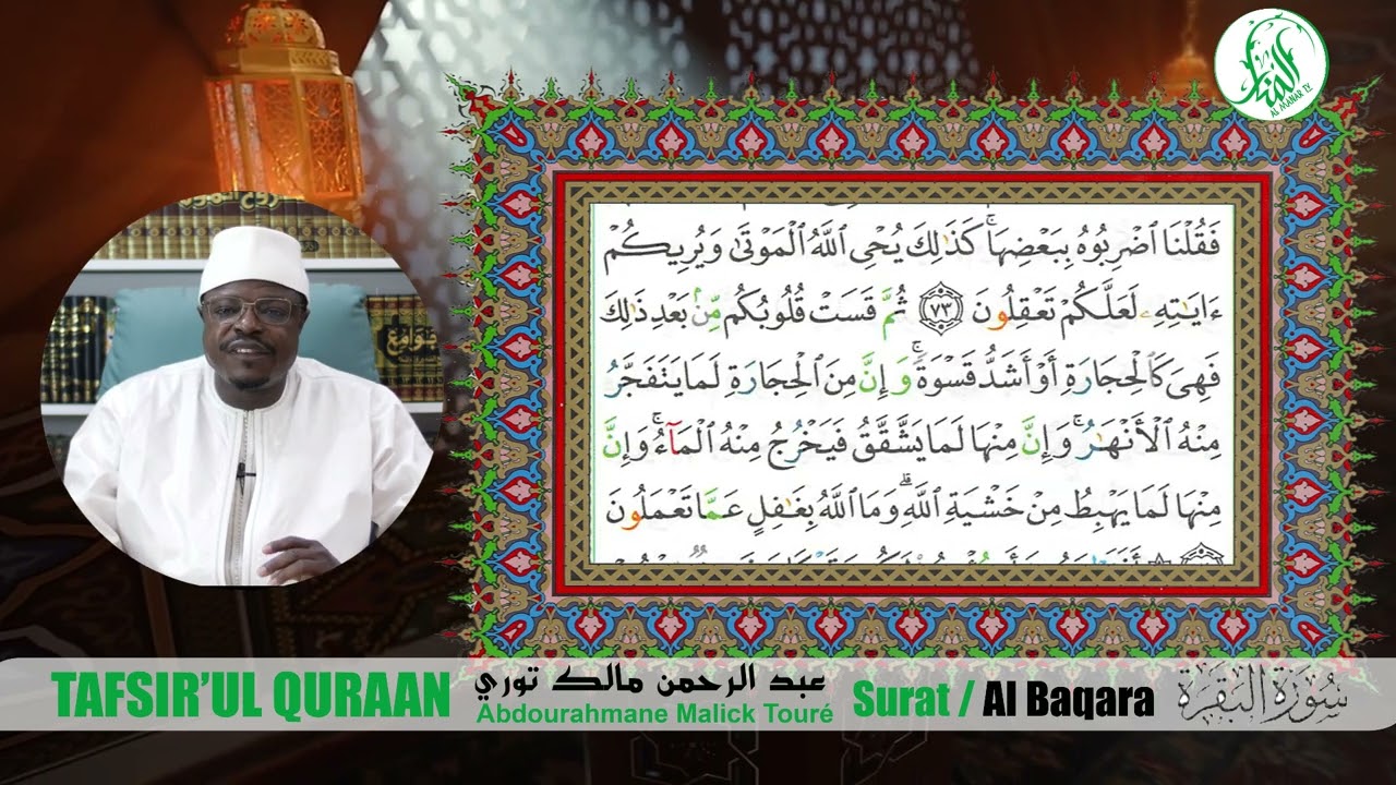 TAFSIR'L QURAAN  Sourat Al Baqara - Ayat 63 Cheikh  Abdourahman Malick Touré /Jour 10