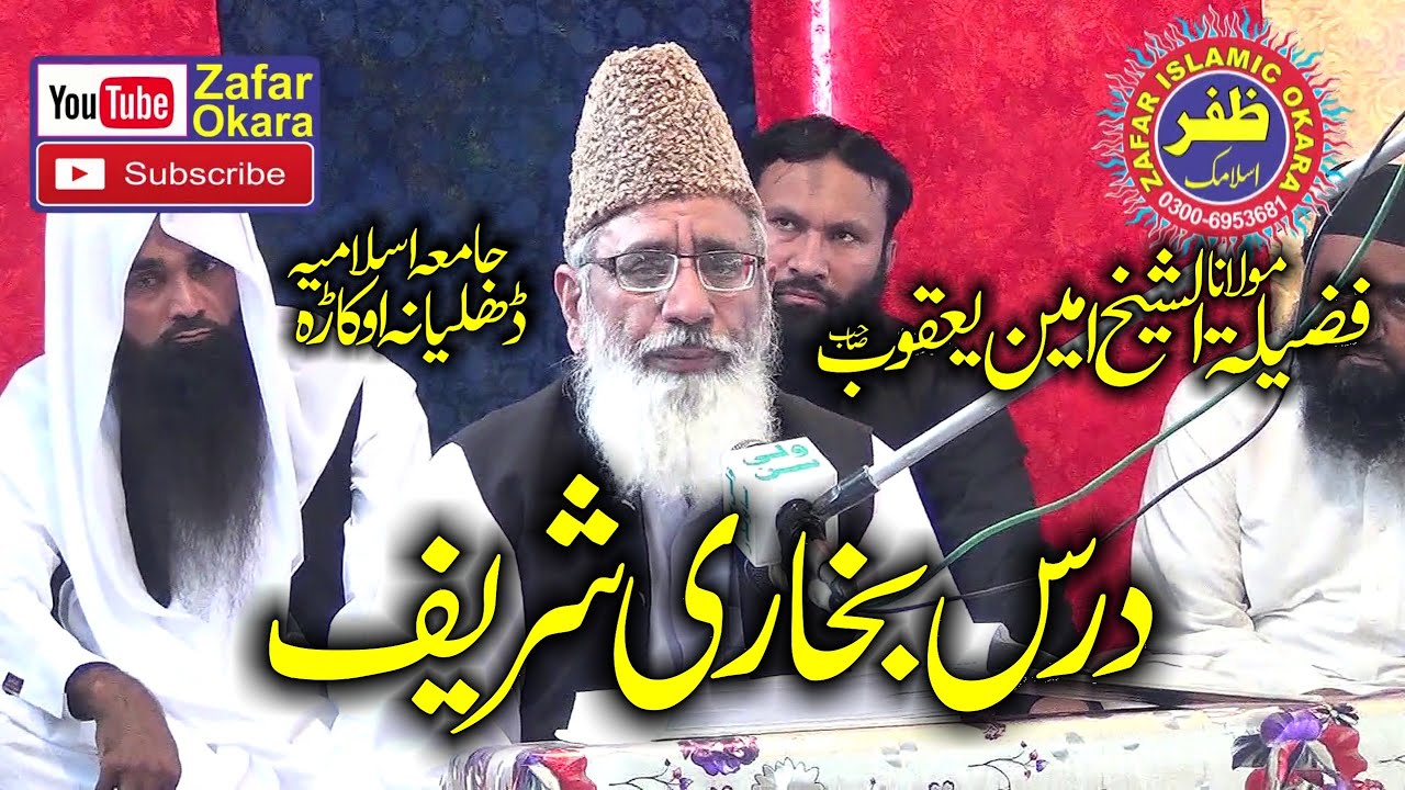 Molana Ameen Yaqoob Topic Daras e Bukhari Shareef.2021.Zafar Okara