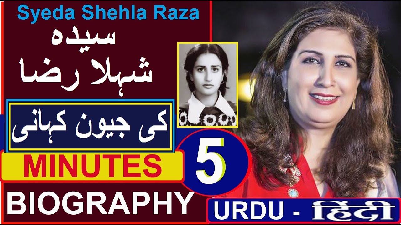 Syeda Shehla Raza KI JEWAN KAHANI BIOGRAPHY 2019