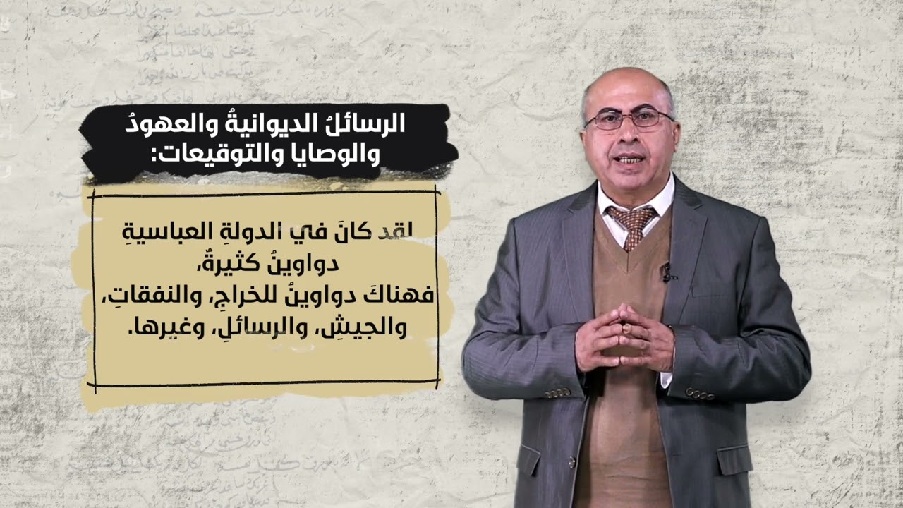 مقرر تاريخ الأدب العربي (8244) - الحلقة الرابعة - الأدب في العصر العباسي