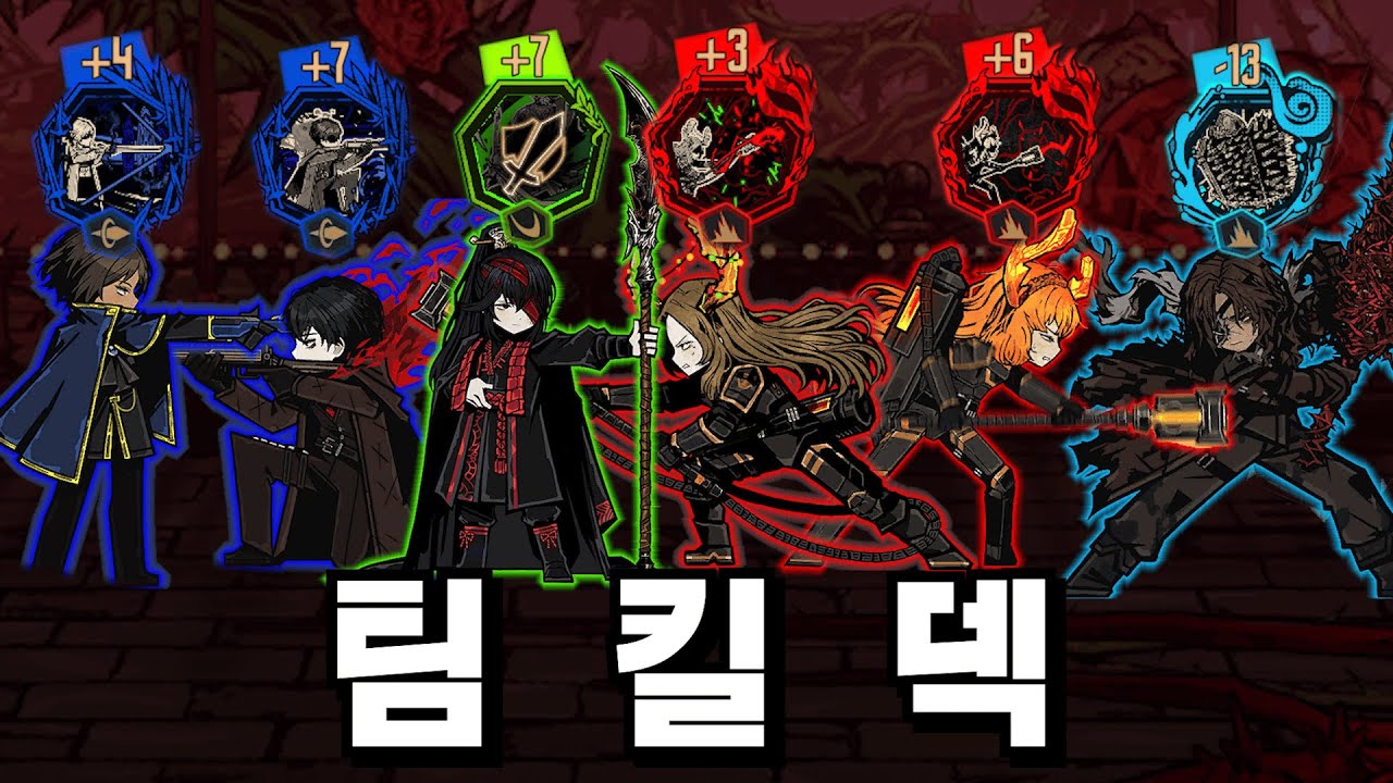 누가누가 오래 살아남나 배틀로얄 팀킬 덱